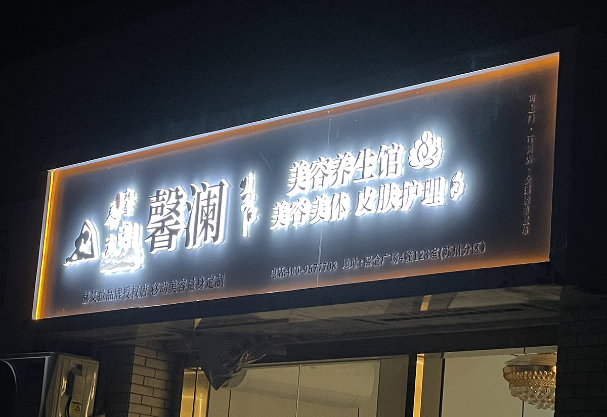 馨澜