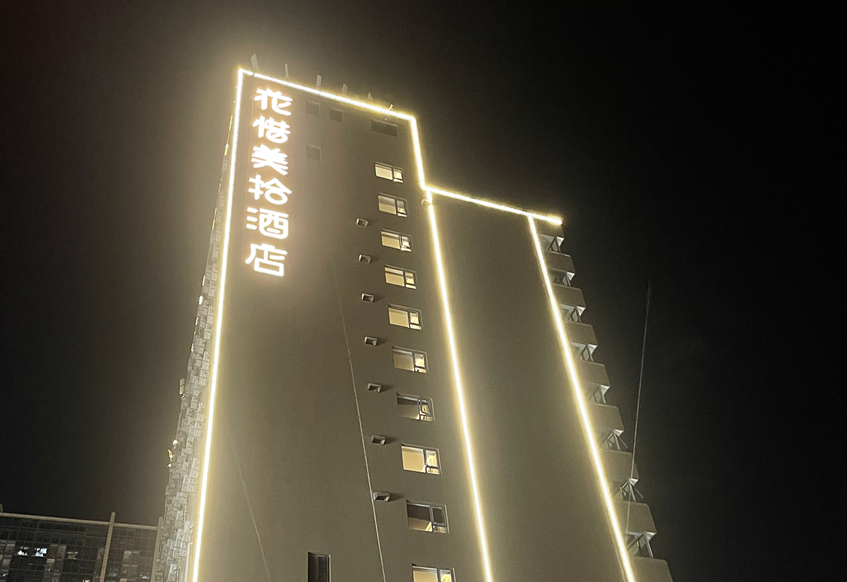 花惜美时